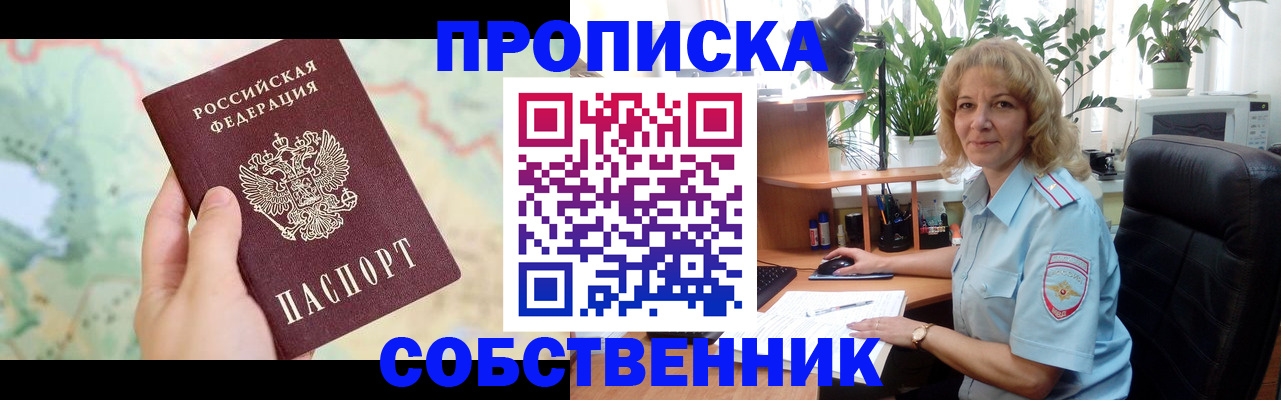 временная регистрация в квартире в Новочеркасске