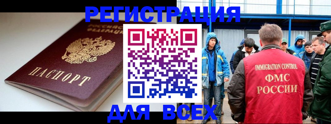 временная регистрация надежно в Новочеркасске