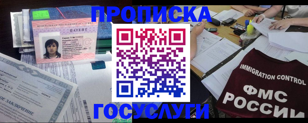 временная регистрация купить в Новочеркасске