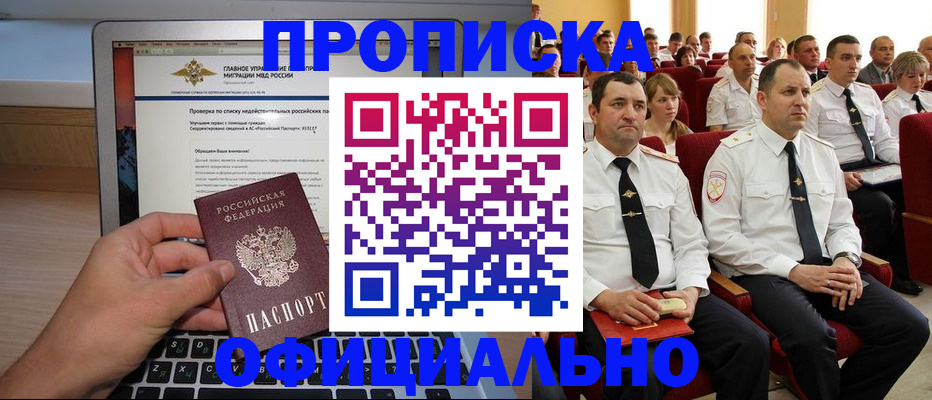 временная регистрация для всех в Новочеркасске