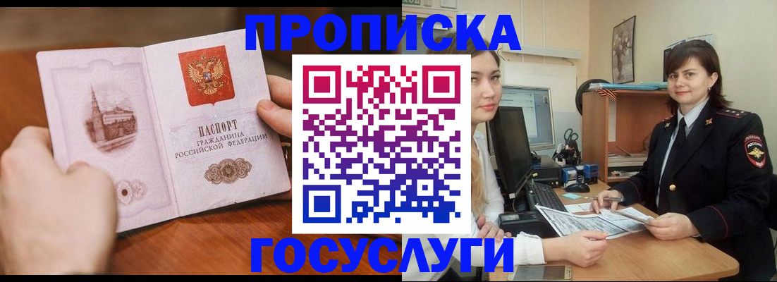купить прописку в Новочеркасске