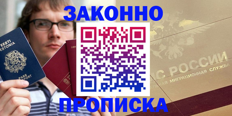 временная регистрация поиск в Новочеркасске